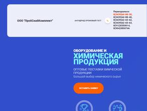 ПромСнабКомплект