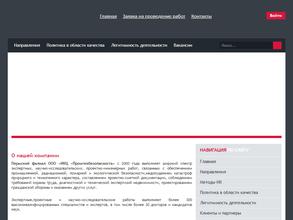 Промтехбезопасность