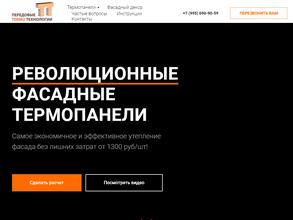 ПЕРЕДОВЫЕ ТЕРМОТЕХНОЛОГИИ