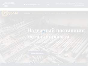 Ресурс-М