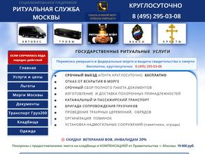 Ритуальная служба