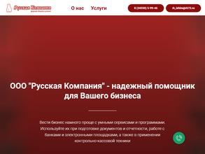 Русская Компания