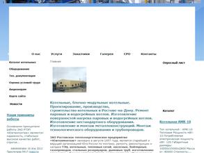 Ростовское теплоэнергетическое предприятие