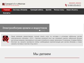 Самара Кабель Монтаж