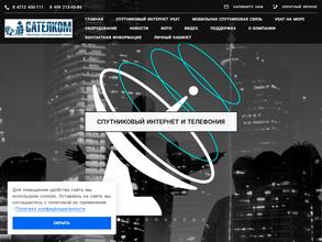 Сателком-ДВ