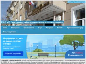 Серпуховская районная стоматологическая поликлиника