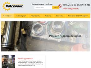 РМ-Сервис