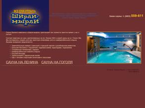 Ширли-мырли