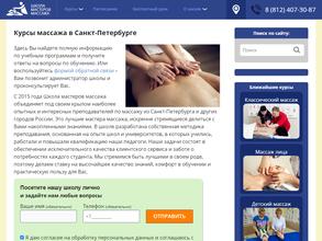 Школа мастеров массажа