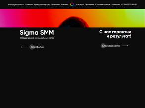 Сигма СММ