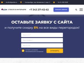 Строительная компания Алтим