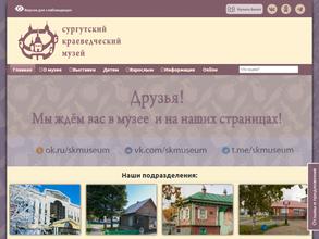 Сургутский краеведческий музей