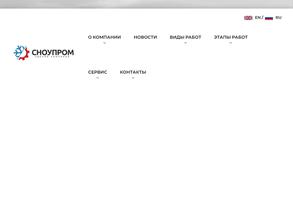 Сноупром-сервис