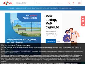 Управление делами Администрации г. Сочи