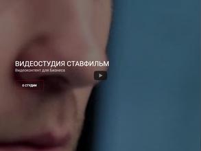 Ставфильм