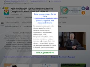 Администрация Ставропольского района Самарской области