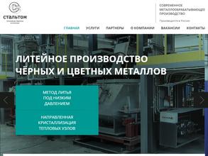 СТАЛЬТОМ