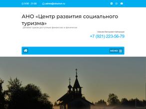 Центр развития социального туризма