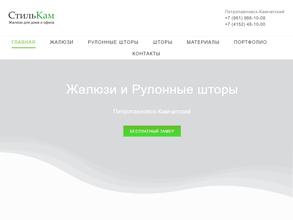 Жалюзи от СтильКам