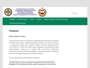 Республиканское бюро судебно-медицинской экспертизы Республики Мордовия