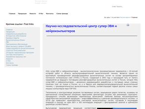 Научно-исследовательский центр супер-ЭВМ и нейрокомпьютеров