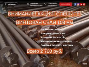 Домодедовский завод винтовых свай