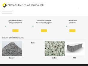 Первая цементная компания