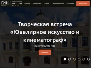 Государственный исторический музей