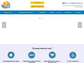 Руссо туристо