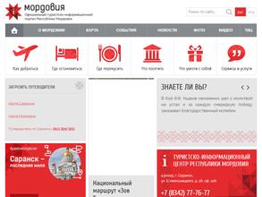 Туристско-информационный центр Республики Мордовия