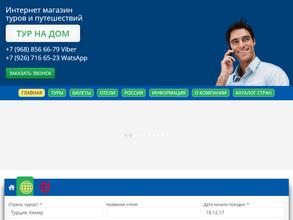 Стар Травел