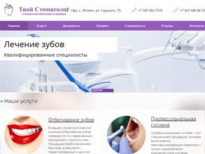 Твой стоматолог