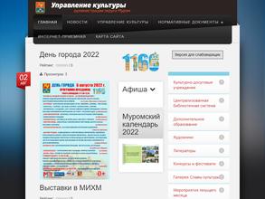 Управление культуры администрации округа Муром