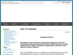 УК ЭКОНОМ