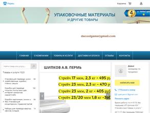 Компания по продаже упаковочных материалов