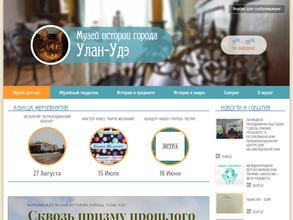 Музей истории г. Улан-Удэ