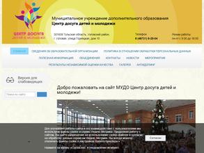 Центр досуга детей и молодежи