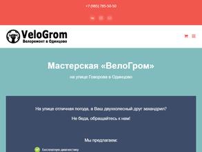 Velogrom