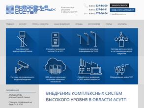 Внедрение Комплексных Систем