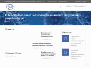 Нижегородский научно-исследовательский ветеринарный институт