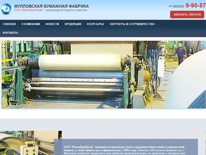 ВОЛГАБУМПРОМ