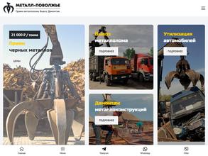 Металл-Поволжье