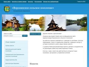 Администрация Воронинского сельского поселения
