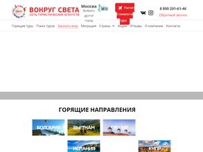 Вокруг света