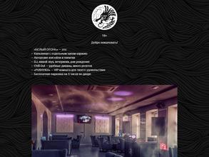 БЕЛЫЙ ОГОНЬ