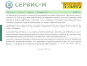 Сервис-М