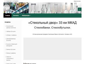 Стекольный двор