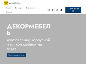 ДЕКОРМЕБЕЛЬ