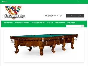 Бильярд мастер