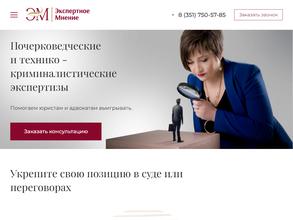 Экспертное мнение